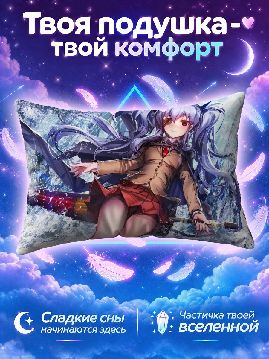 Подушка Ягюу в снегах