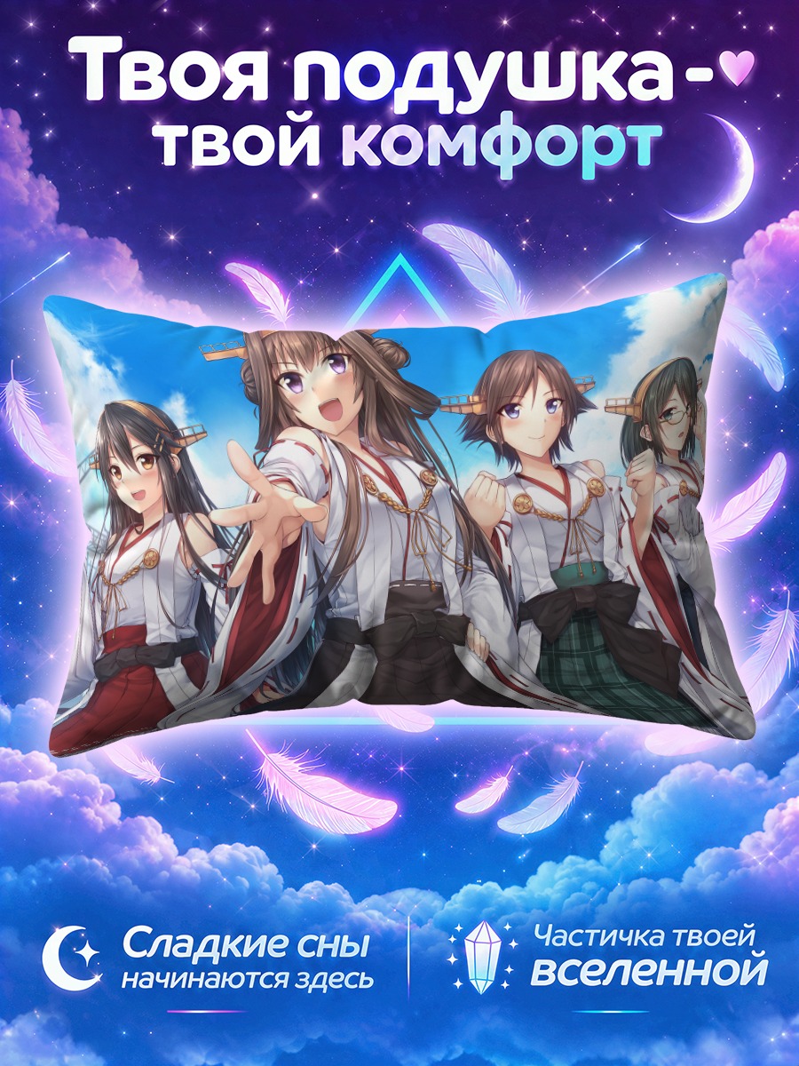 Подушка Харуна и подруги