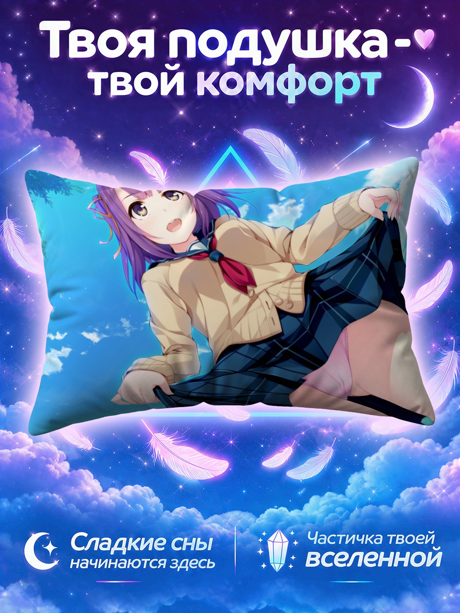 Подушка Ами Цубаки в школе