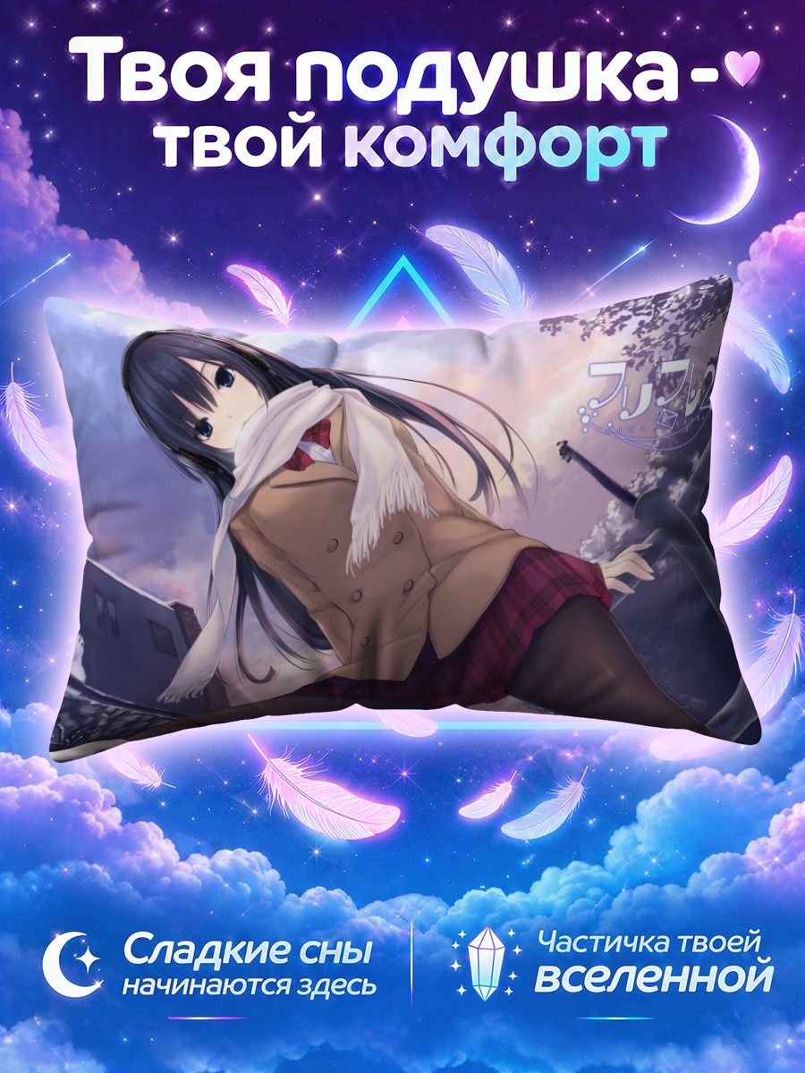 Подушка Сумирэ Шинозаки в снегу