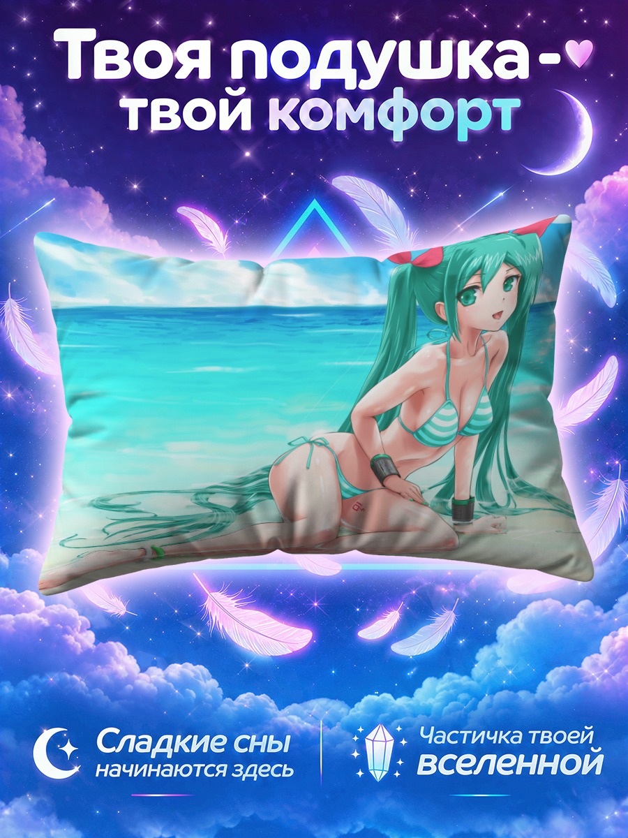 Подушка Мику Хацунэ у кромки бирюзовой воды