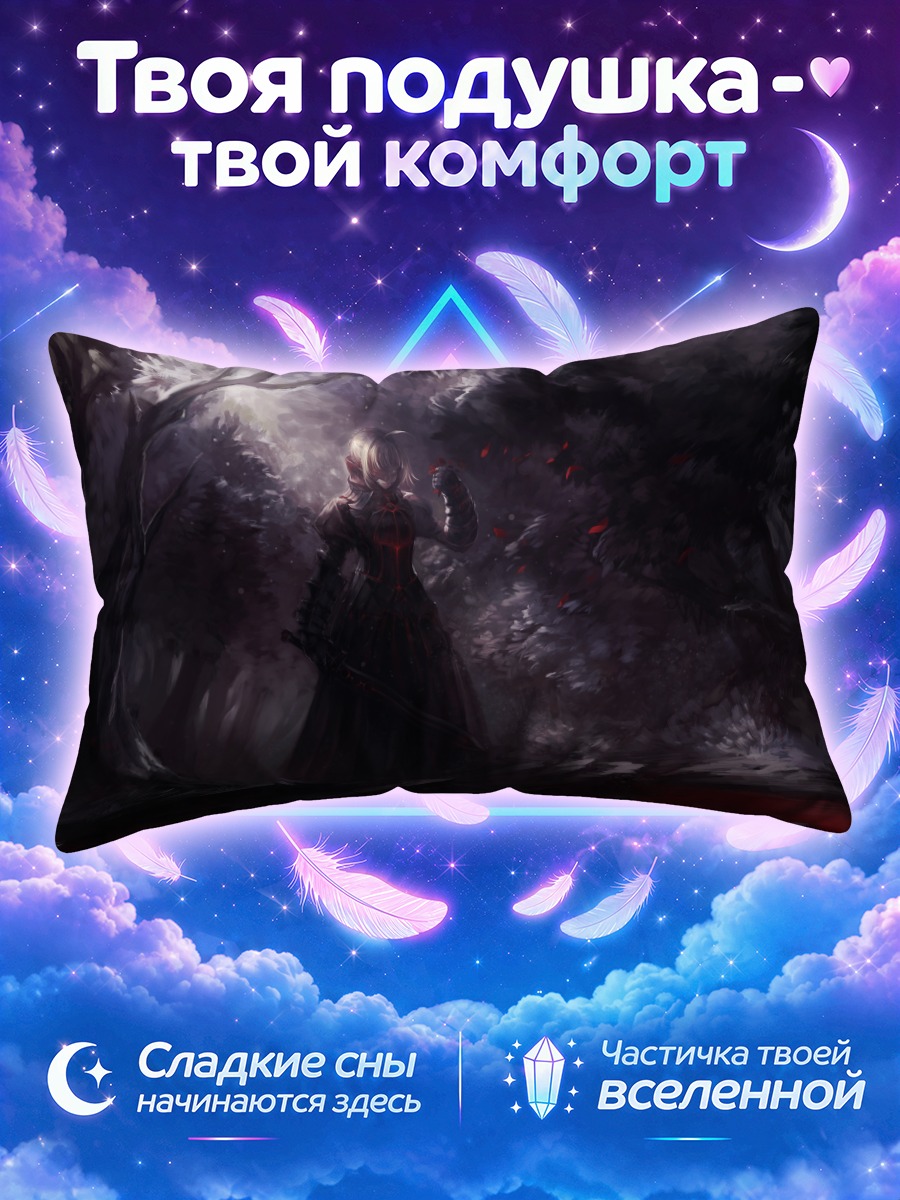 Подушка Сабер в лесу