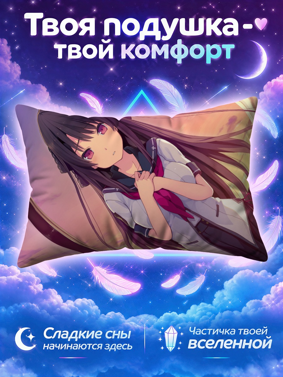 Подушка Мисаки Тобисава в небе