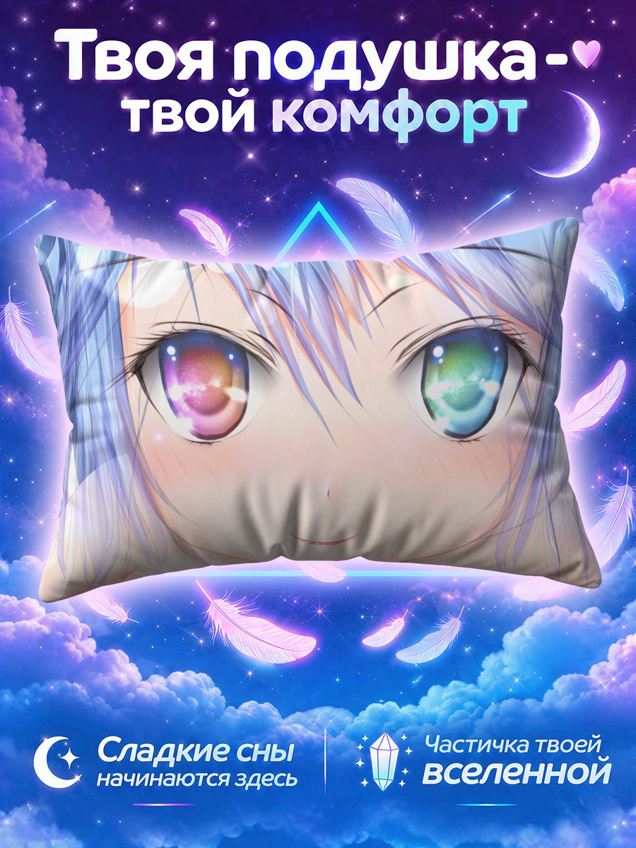 Подушка Эрио Това улыбка