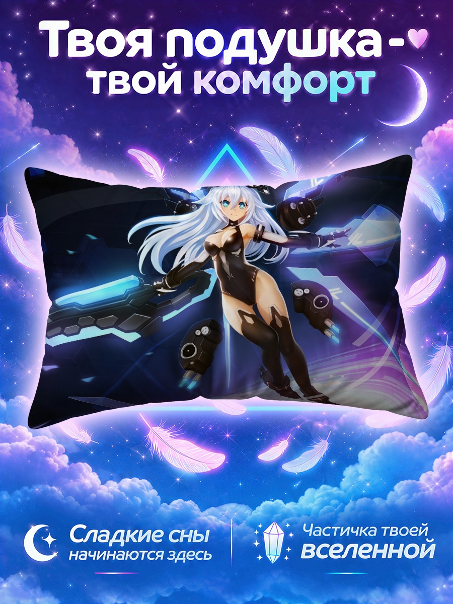 Подушка Нуар в бою