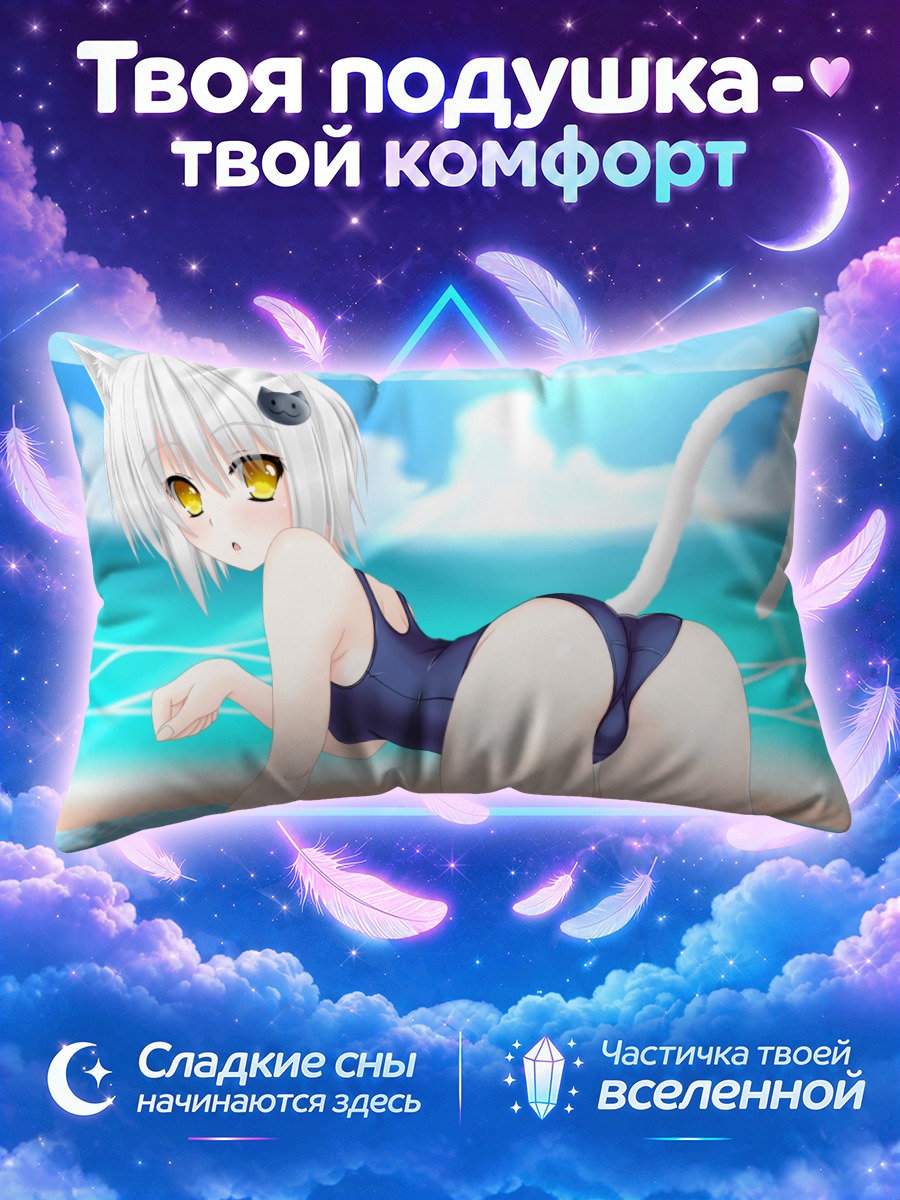 Подушка Конеко Тодзё на пляже