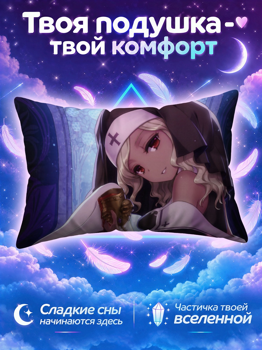 Подушка Монахиня с кубком