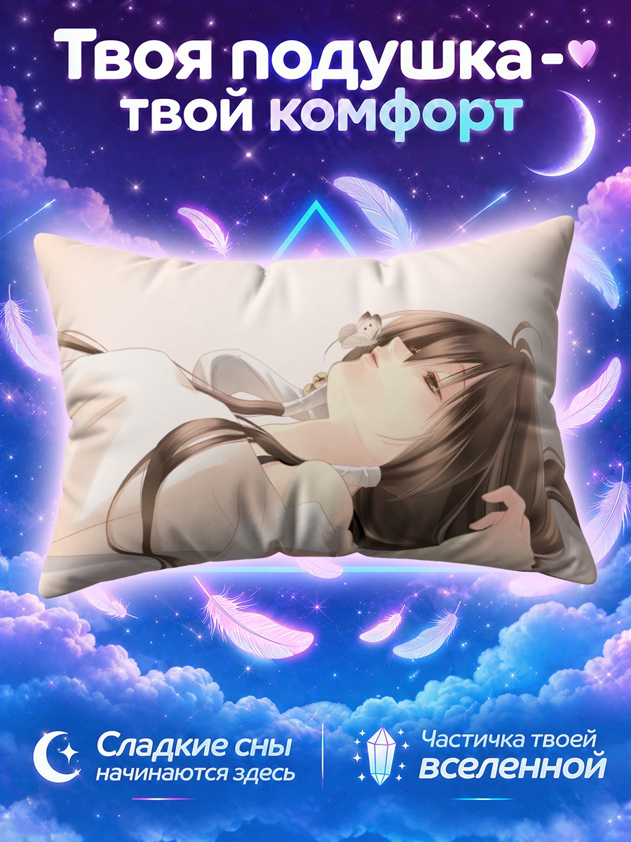 Подушка Казуки Фуучоин в белом