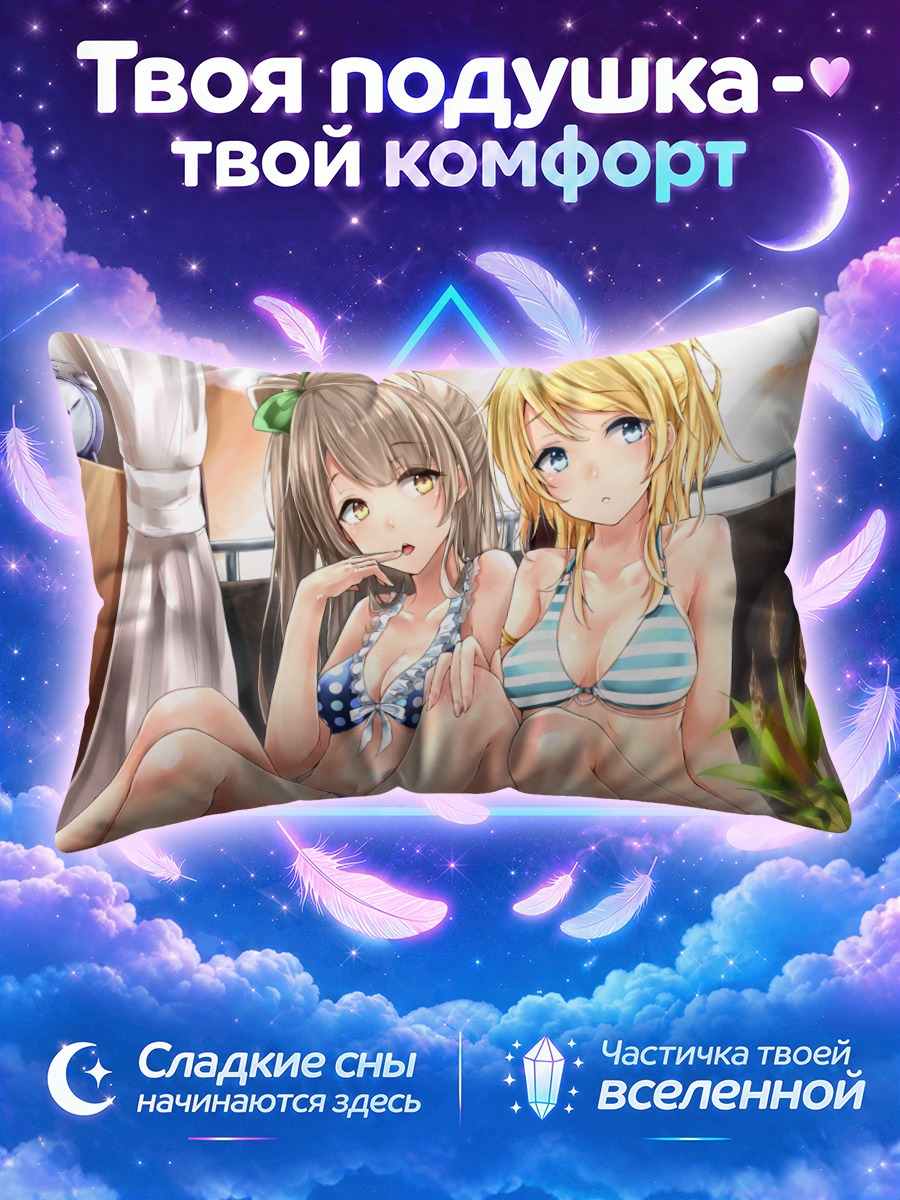 Подушка Эри и Котори на пляже