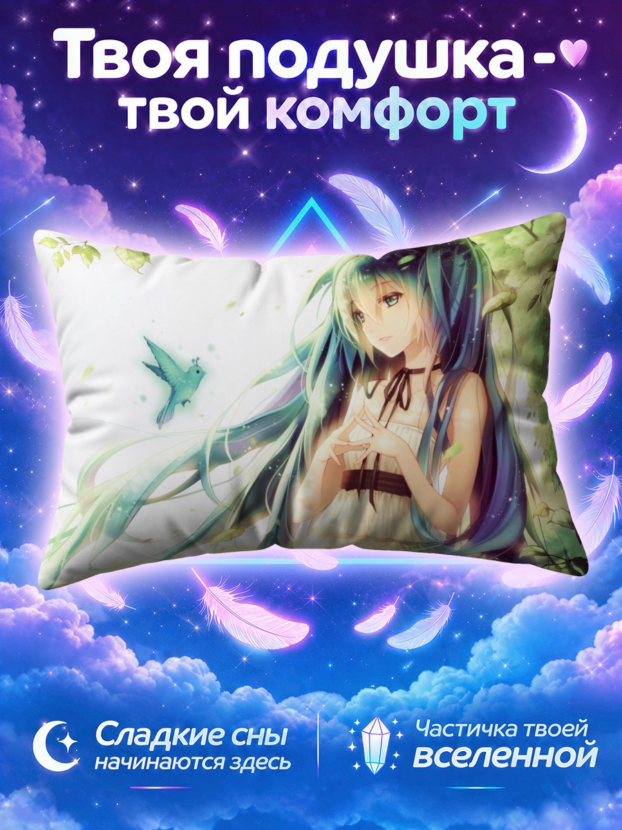 Подушка Мику Хацунэ в лесу