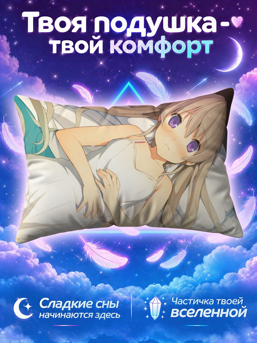 Подушка Маширо Арисака в белом
