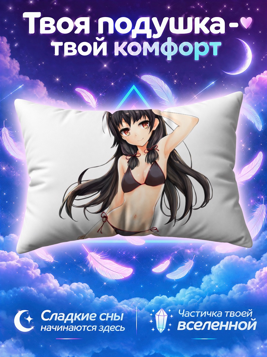 Подушка Исокадзе в бикини