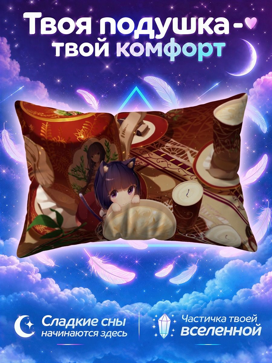 Подушка Кошкодевочка с напитком