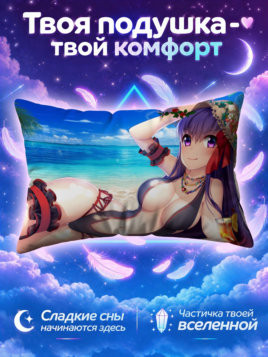 Подушка Биби на пляже