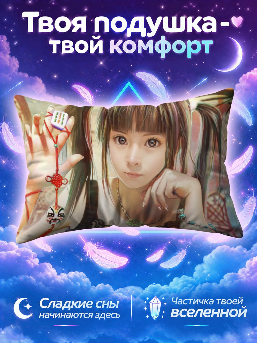 Подушка Девушка с хвостами