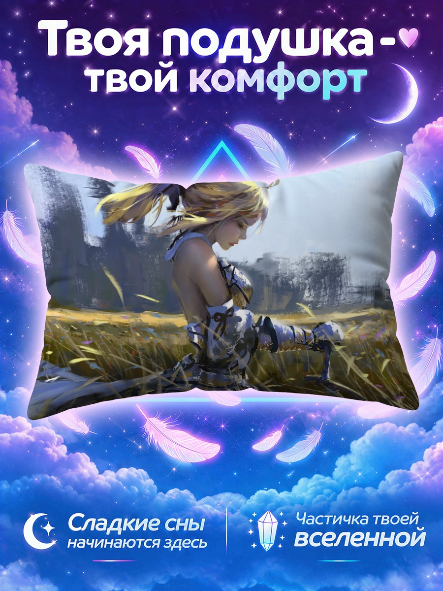 Подушка Артурия Пендрагон в поле