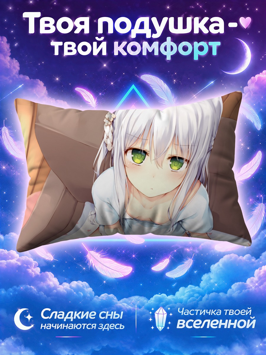 Подушка Митоко в белом