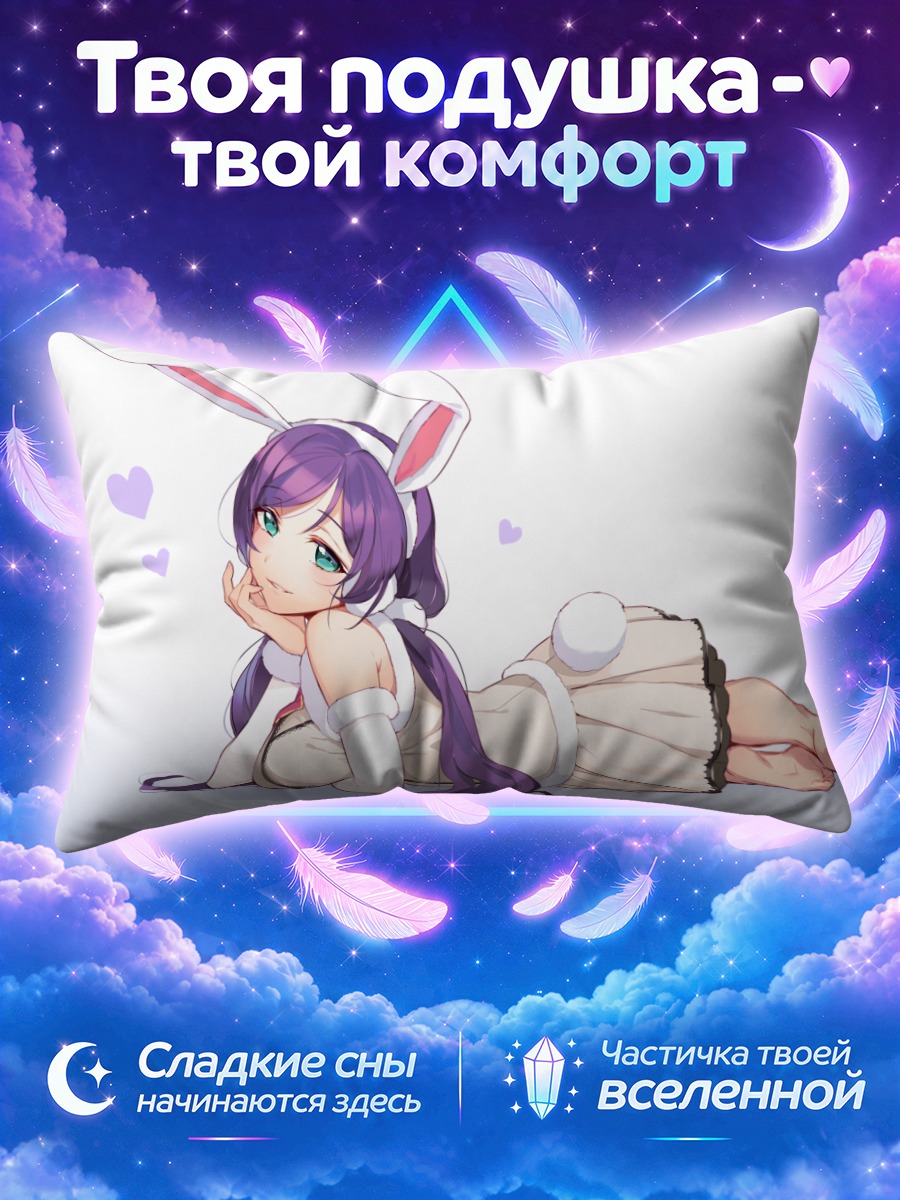 Подушка Нозоми Тодзё зайчик