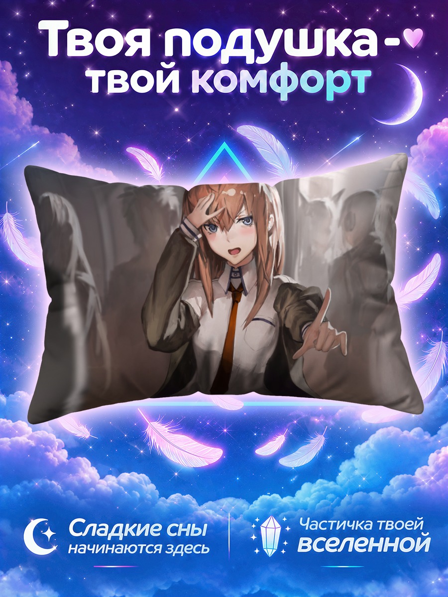 Подушка Курису Макисэ в школе