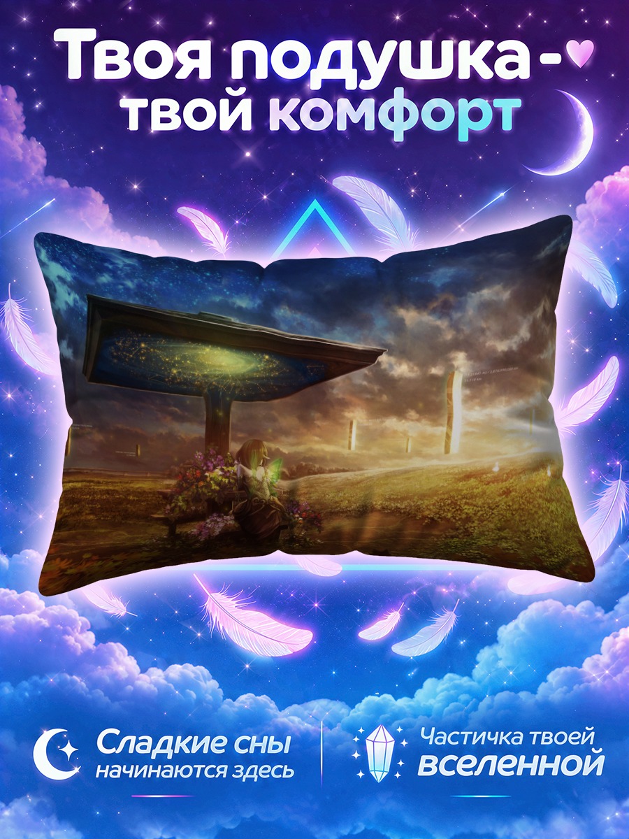 Подушка Звездный закат в цветах