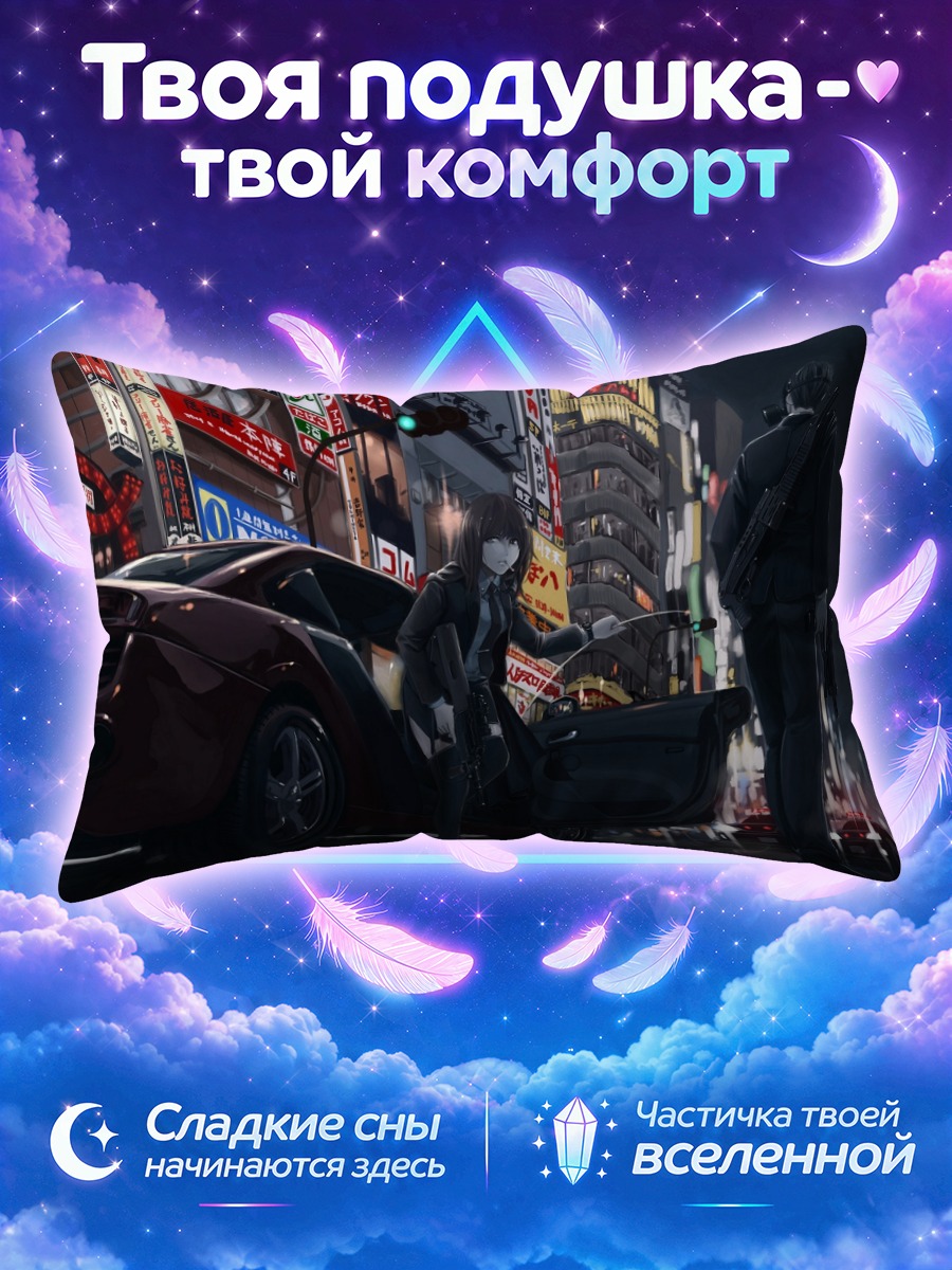 Подушка Ночной город и авто