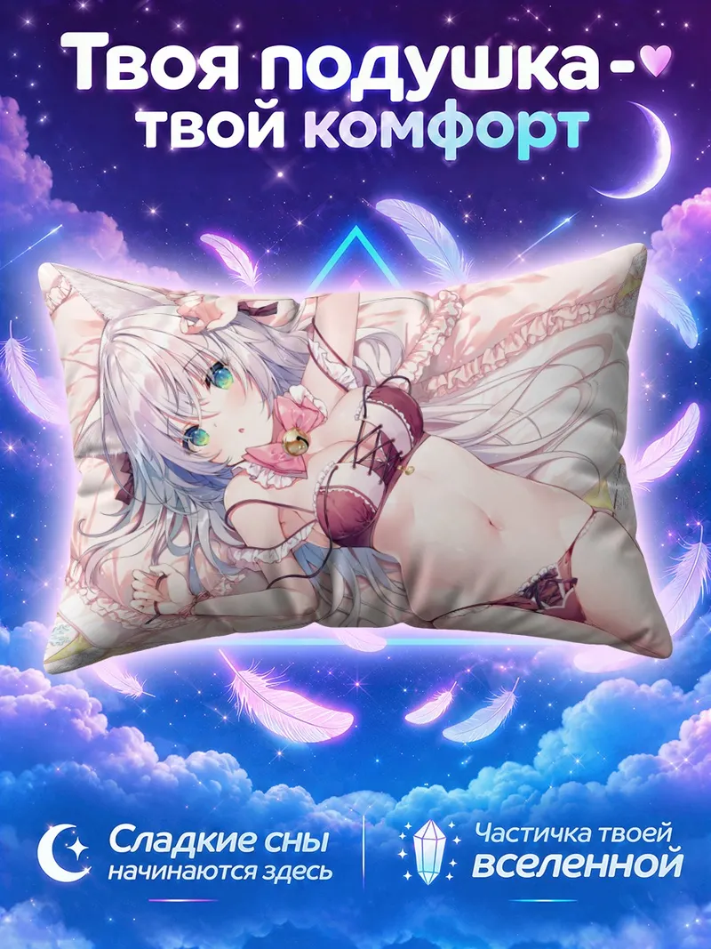 Подушка Белокурая кошкодевочка лежит среди подушек