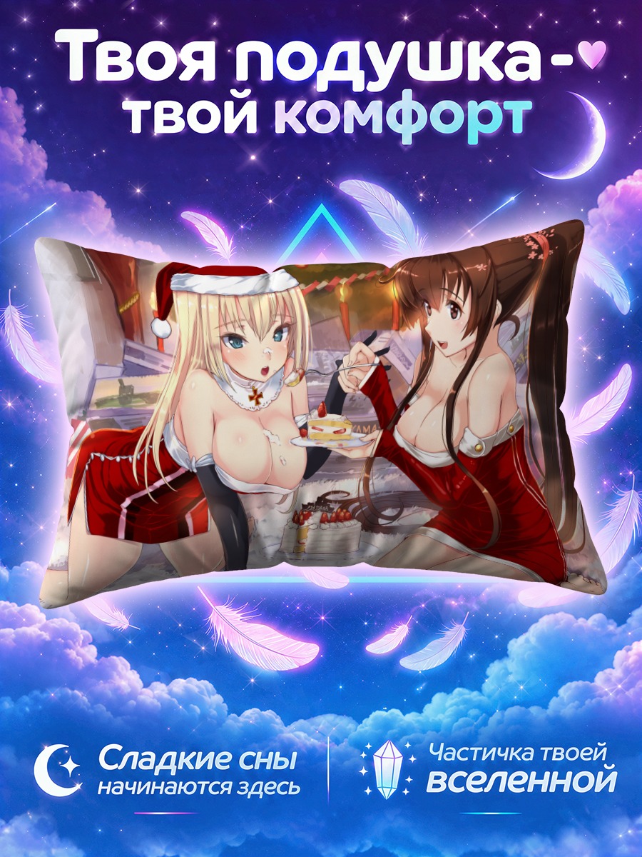 Подушка Ямато и Бисмарк с тортом