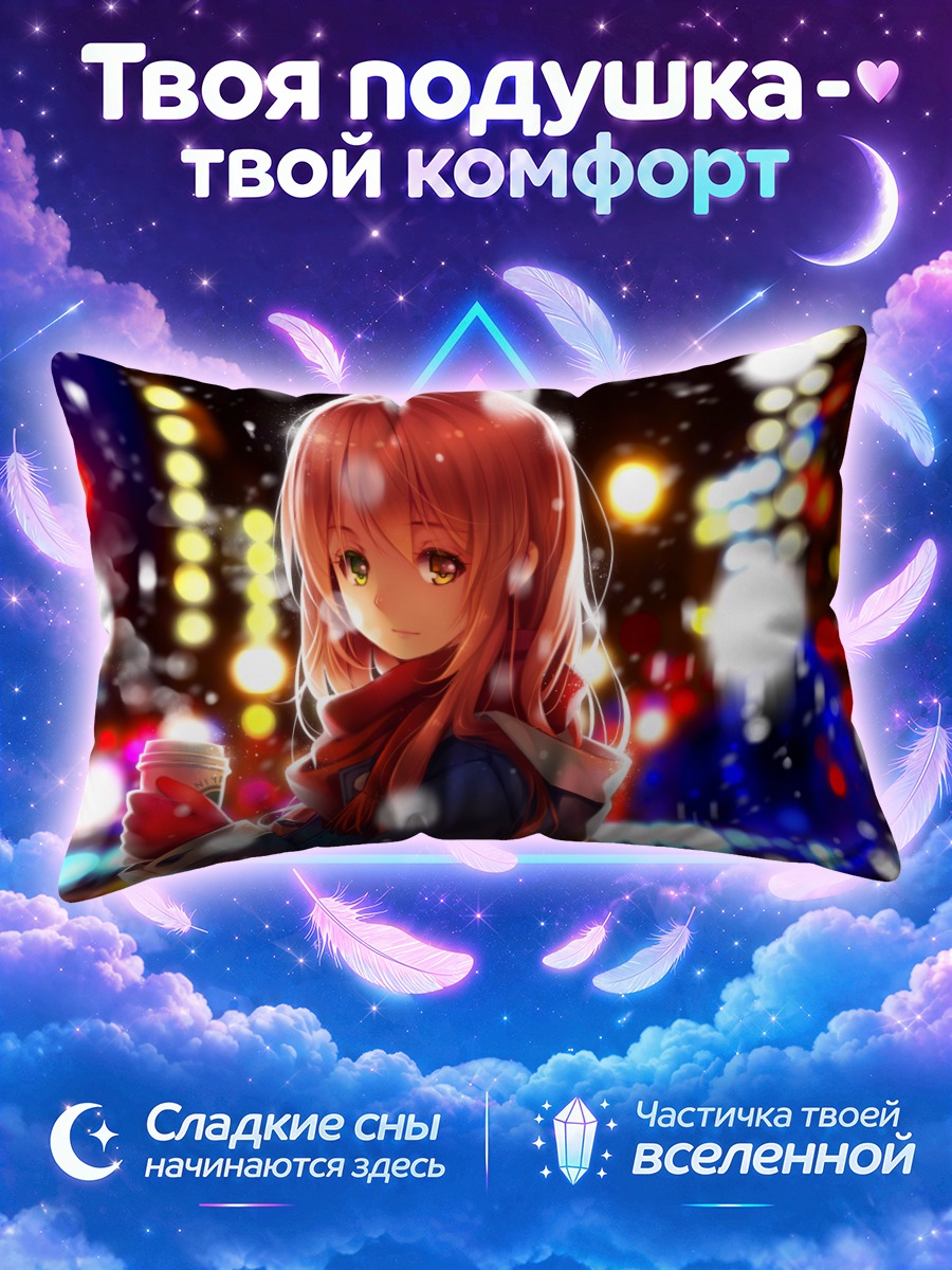 Подушка Ния в городе