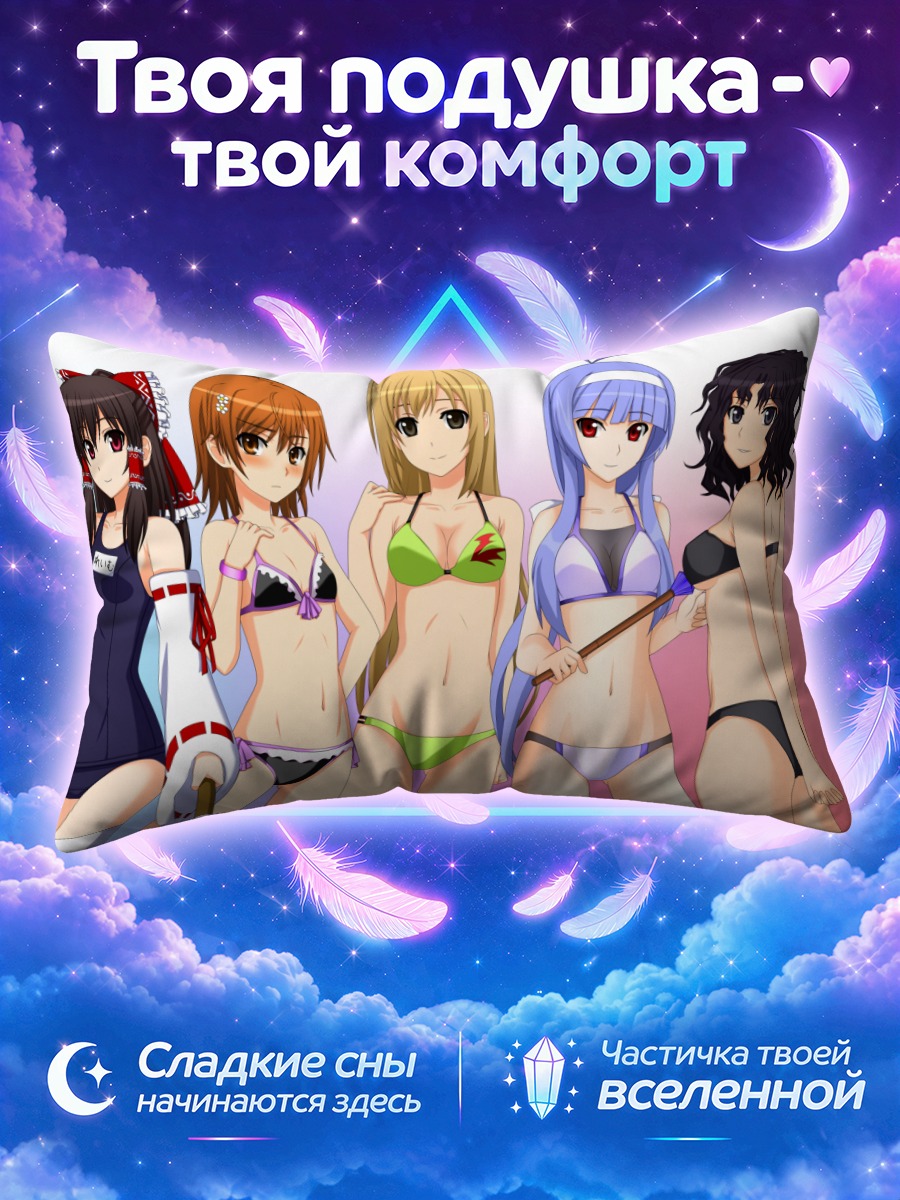 Подушка Микота Мисака и подруги
