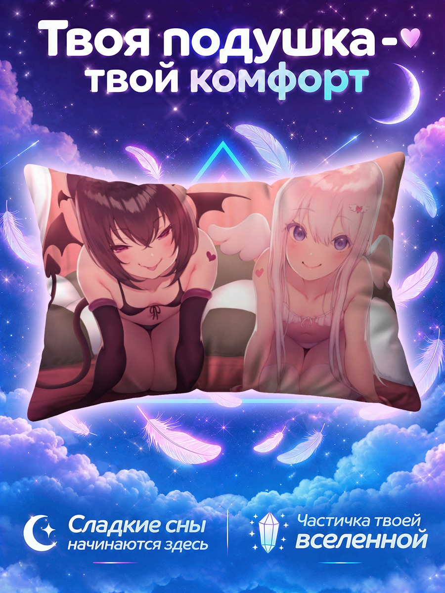 Подушка Ангел и демон на кровати