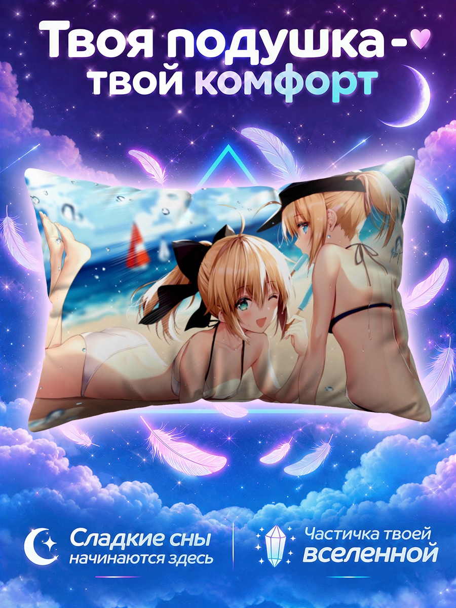 Подушка Артурия Пендрагон на пляже