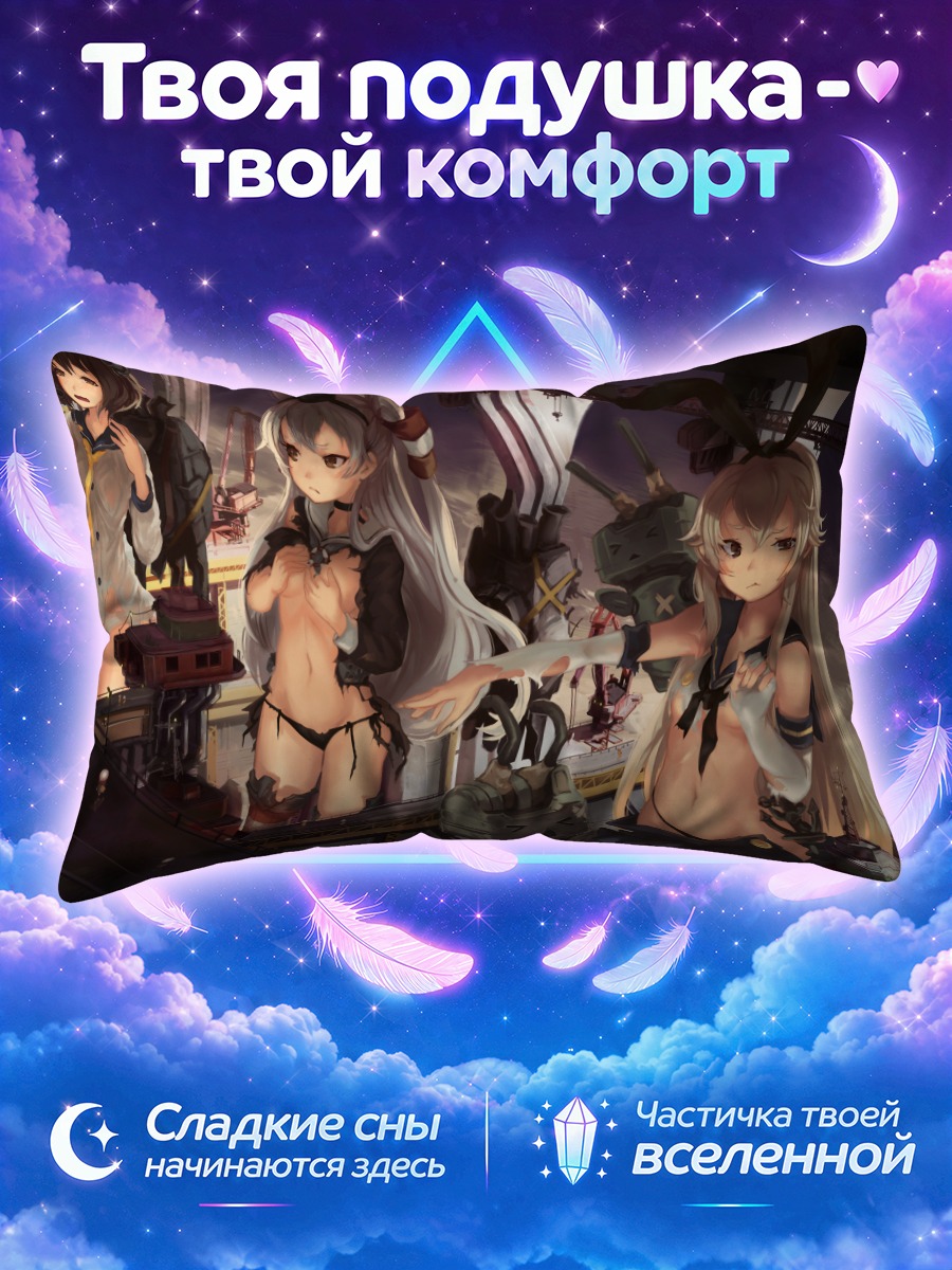 Подушка Шимаказе и подруги
