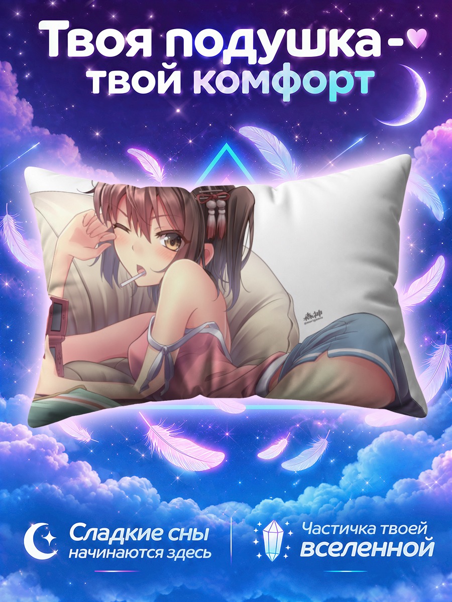Подушка Сендай на отдыхе