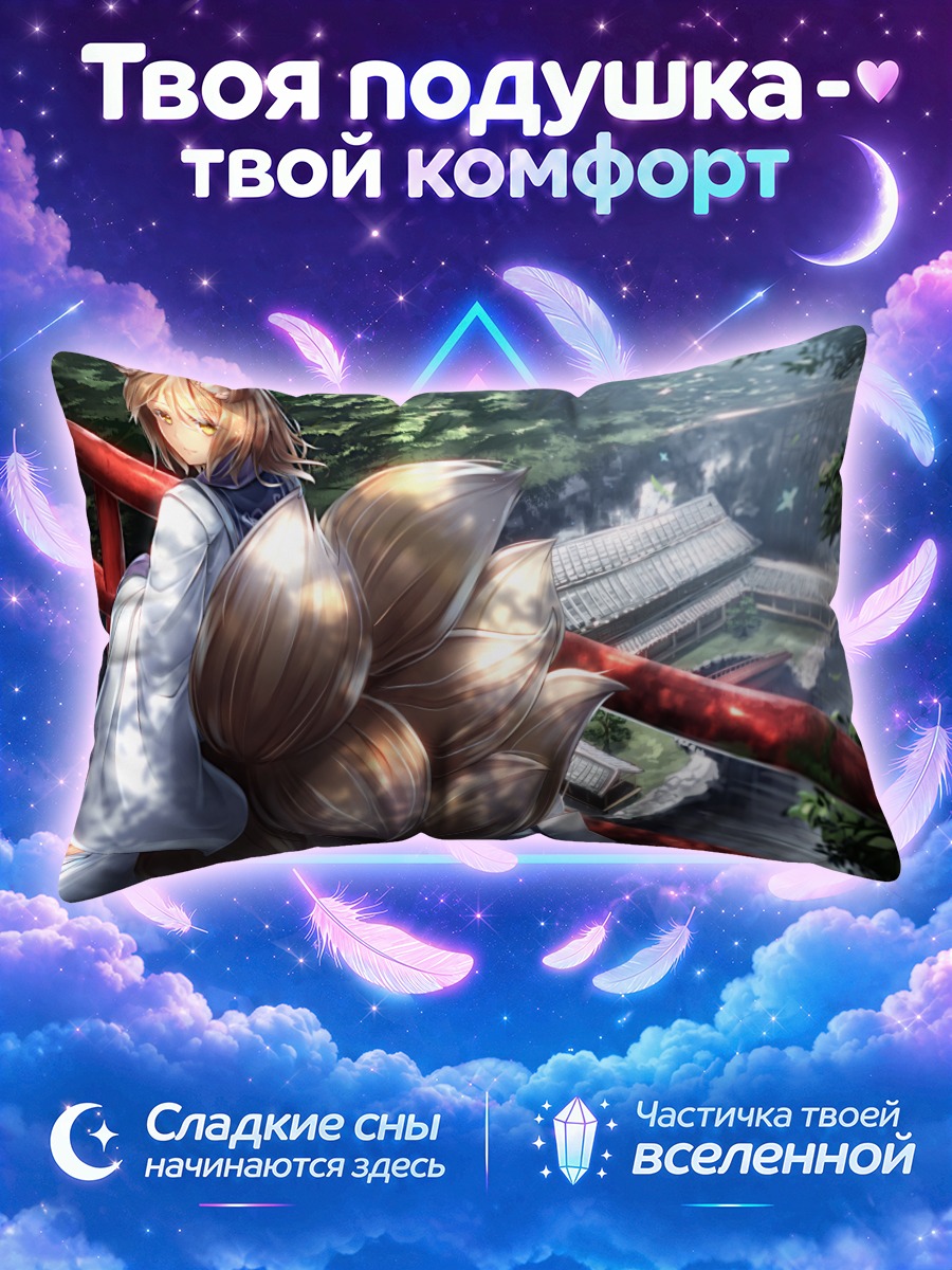 Подушка Ран Якумо в саду
