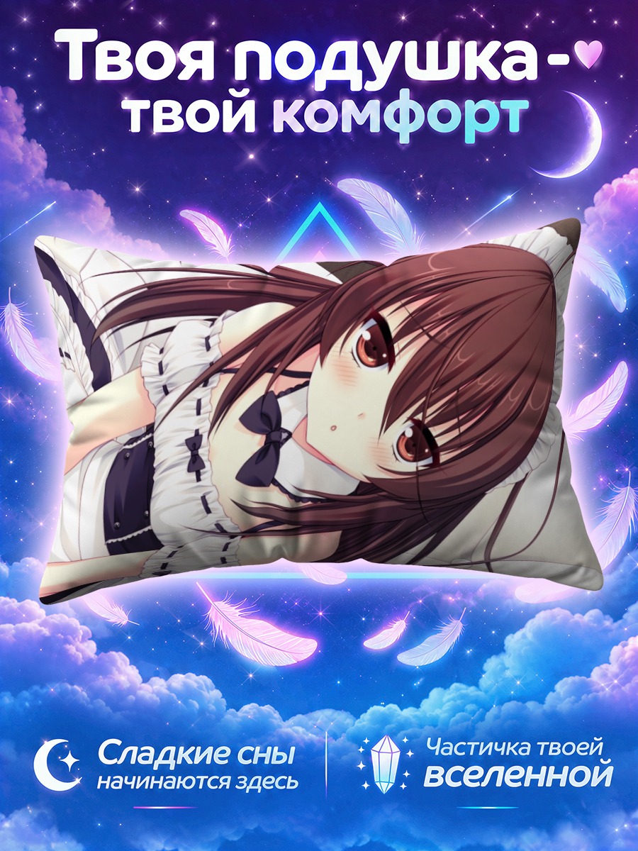 Подушка Рё Такаха горничная