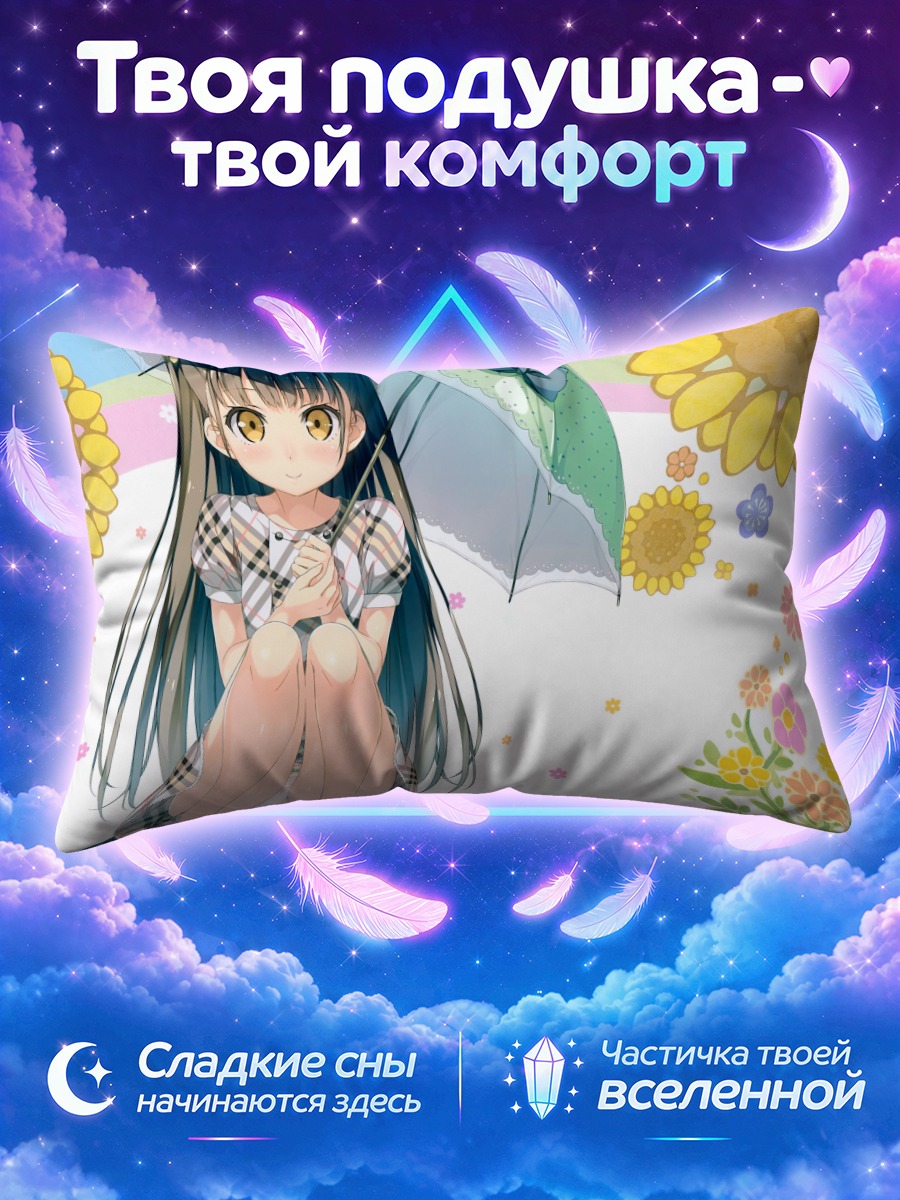Подушка Нагиса под зонтом