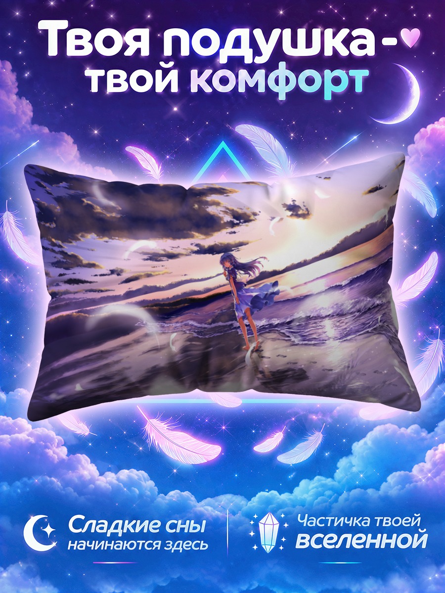 Подушка Девушка у моря на закате