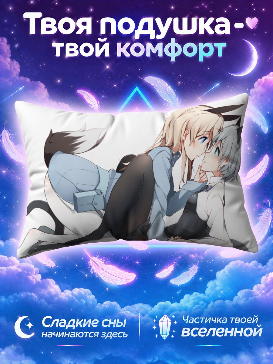 Подушка Эйла и Саня
