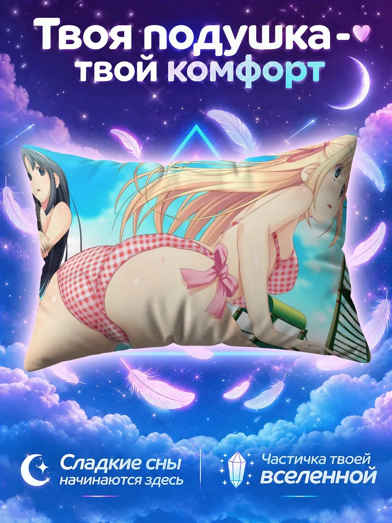 Подушка Нагиса и Наминэ на пляже