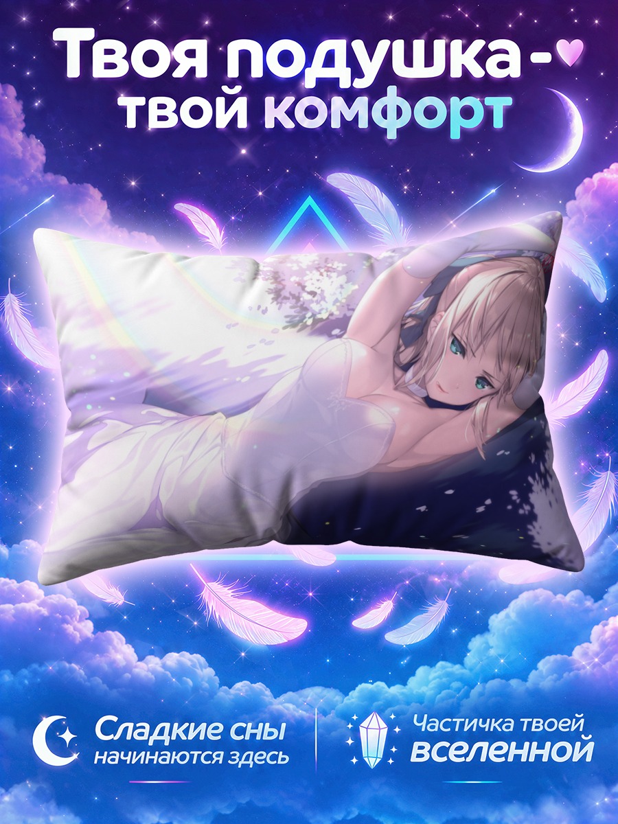 Подушка Артурия Пендрагон в платье