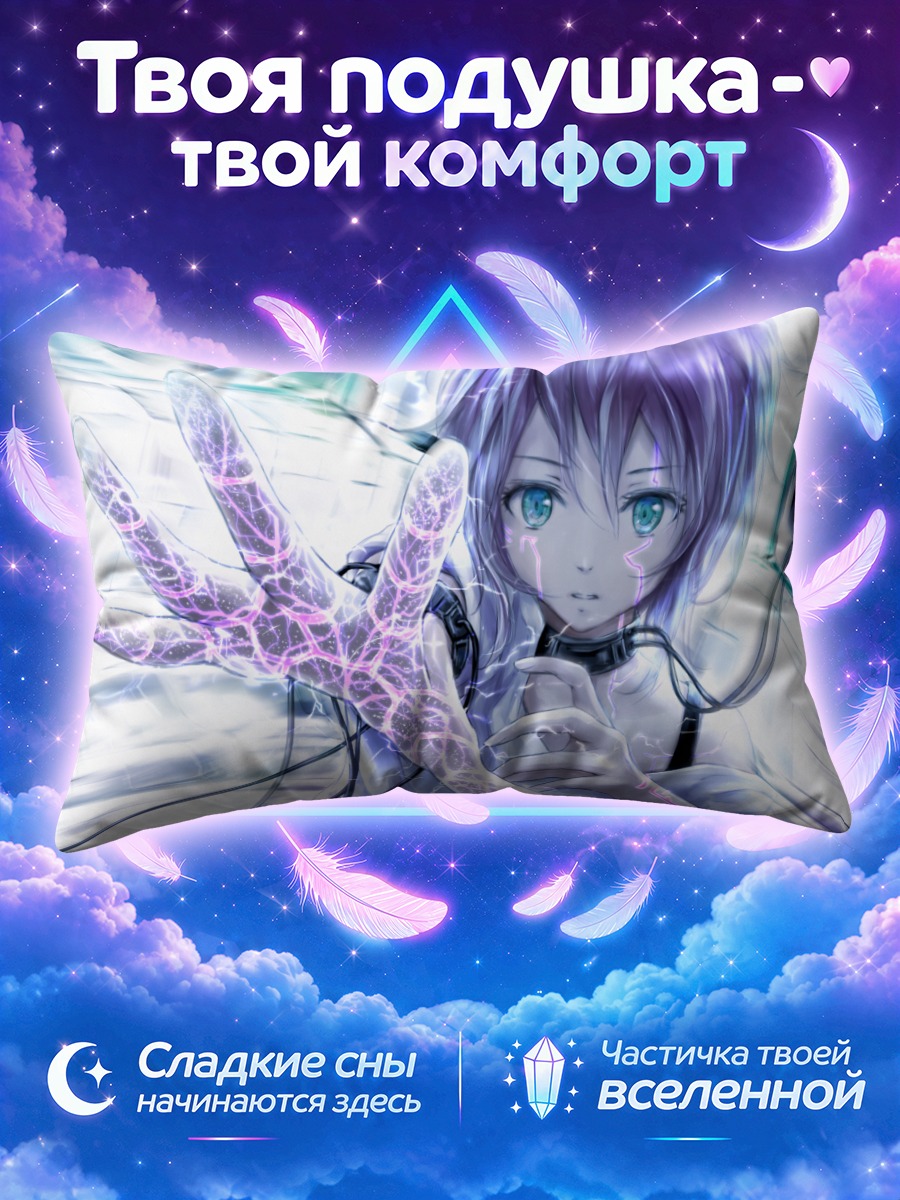 Подушка Лэйн Ивакура в проводах