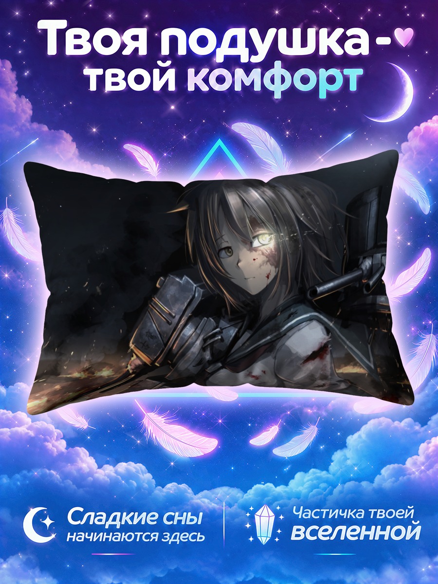 Подушка Фурутака в бою