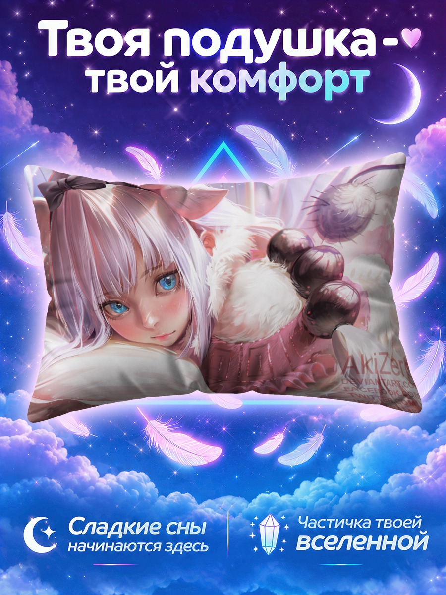 Подушка Канна Камуи в облаках