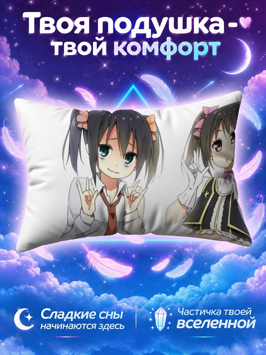 Подушка Томоко и Нико