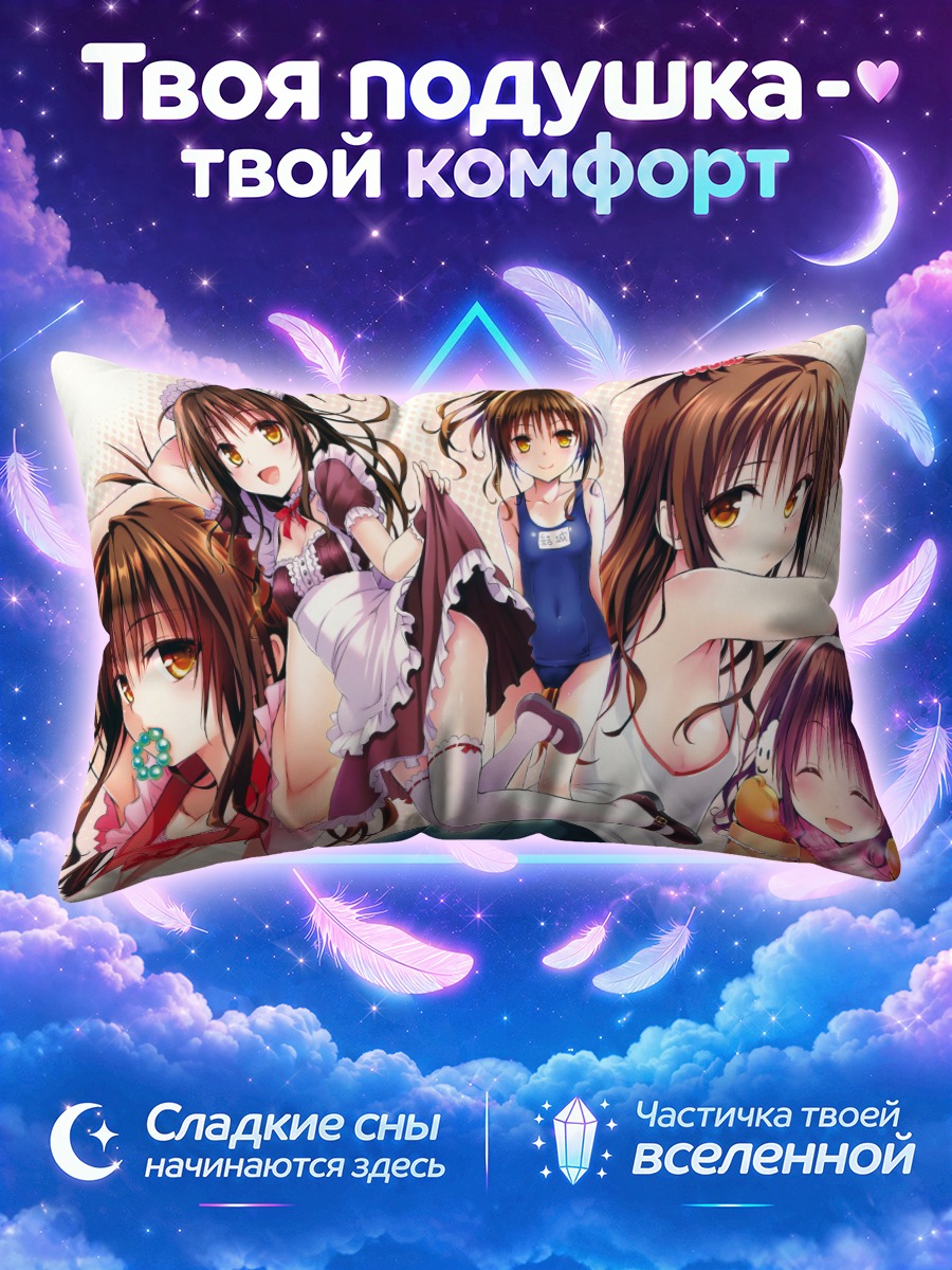 Подушка Микан Юки и подруги
