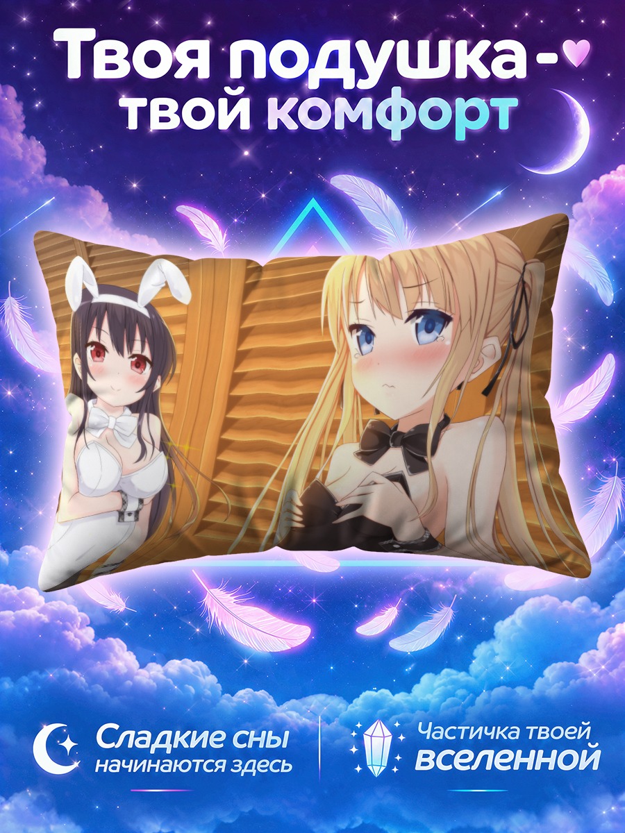 Подушка Утаха и Эрири в костюмах зайчиков