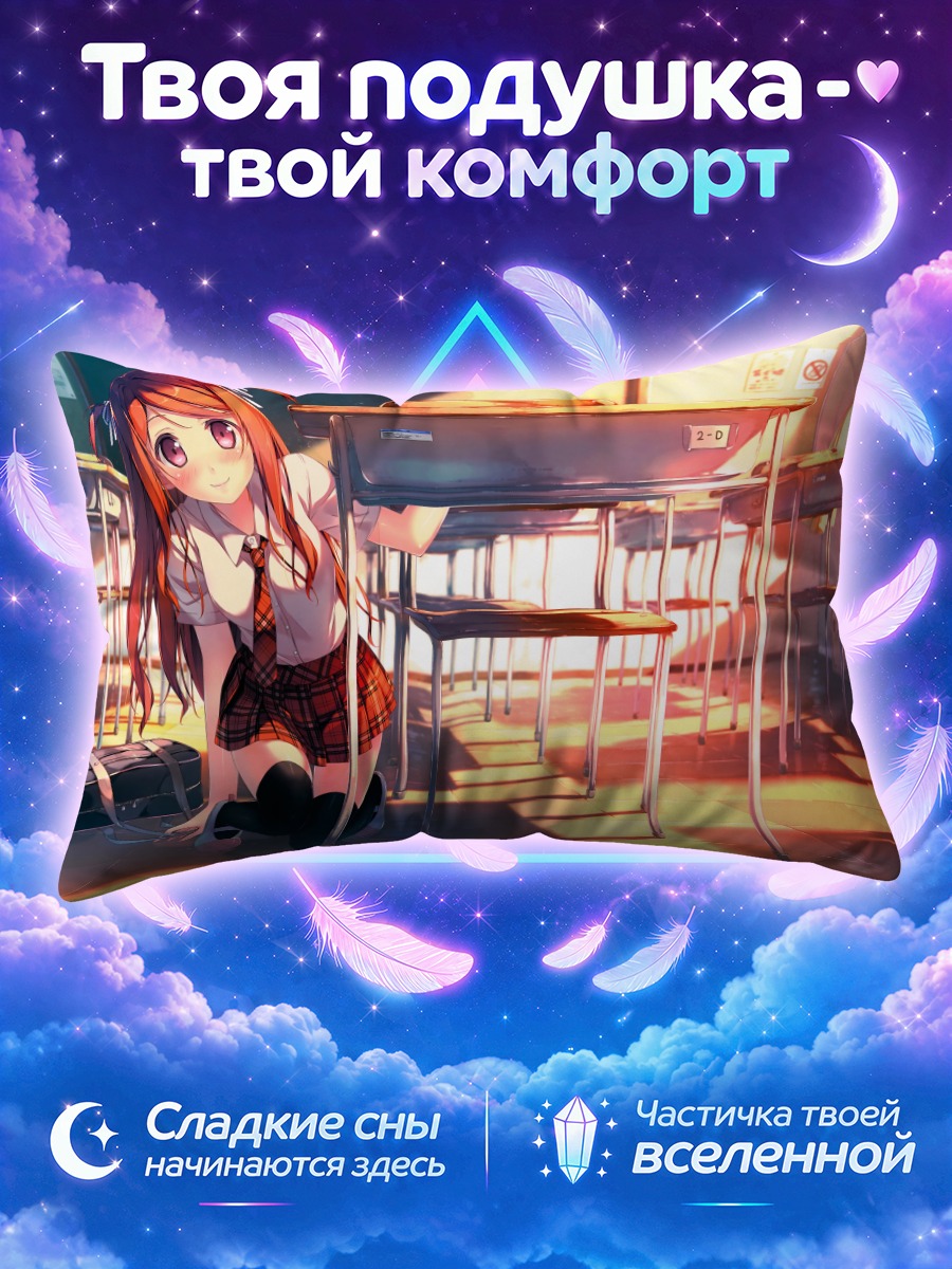 Подушка Куруми в классе