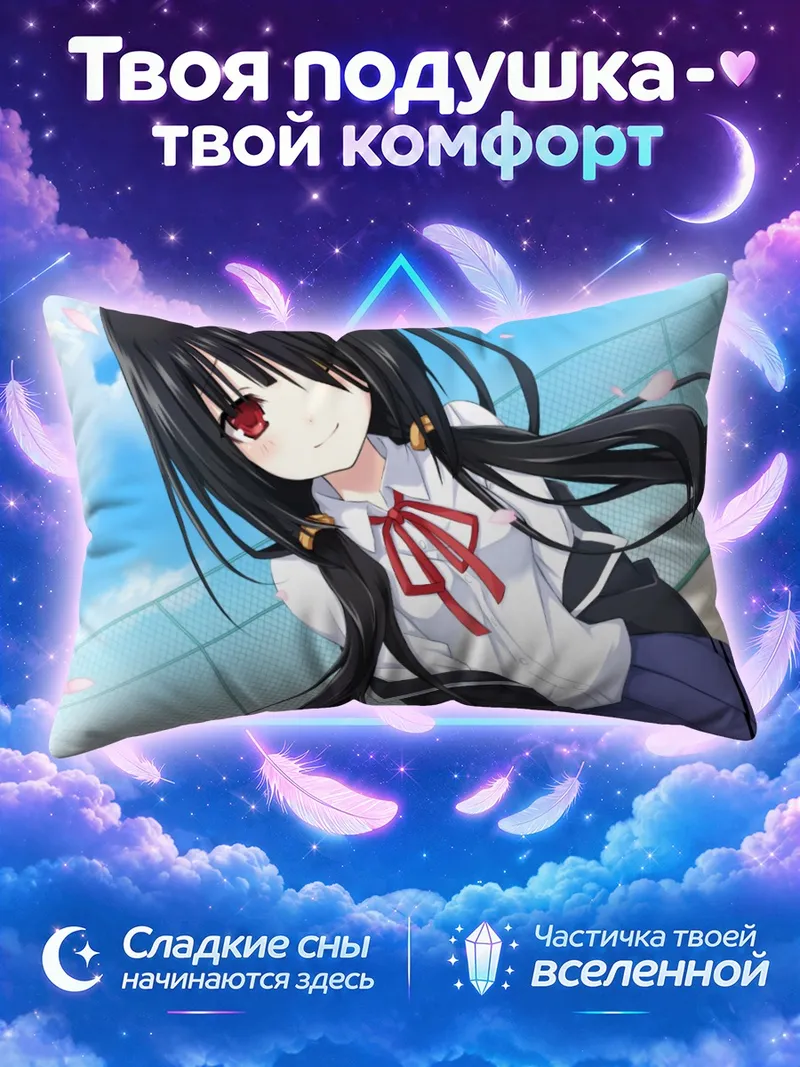 Подушка Куруми Токисаки в лепестках