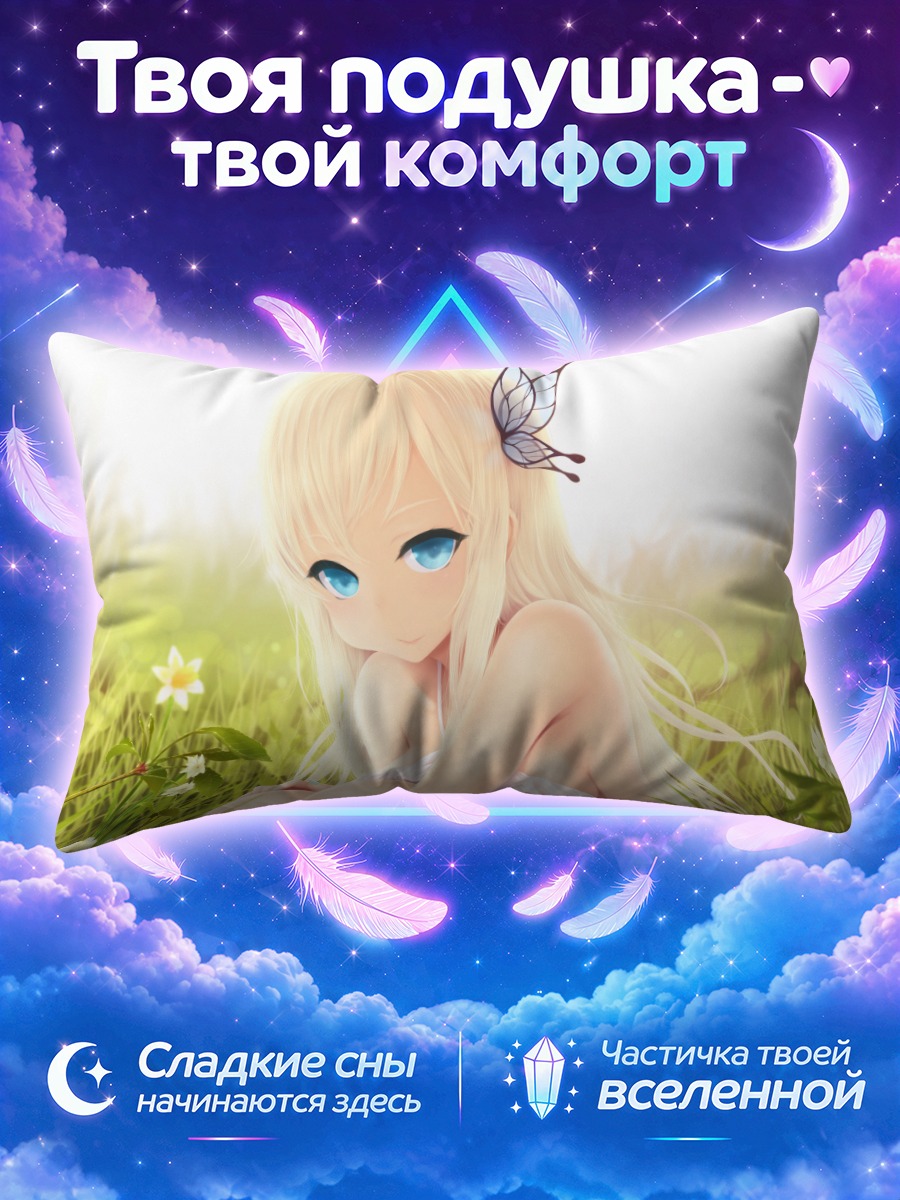Подушка Сена Кашивадзаки в траве