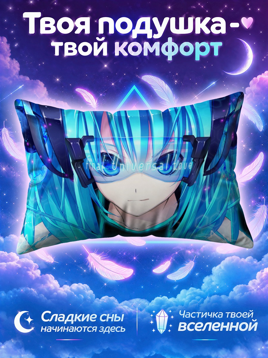 Подушка Мику Хацунэ в светящихся очках